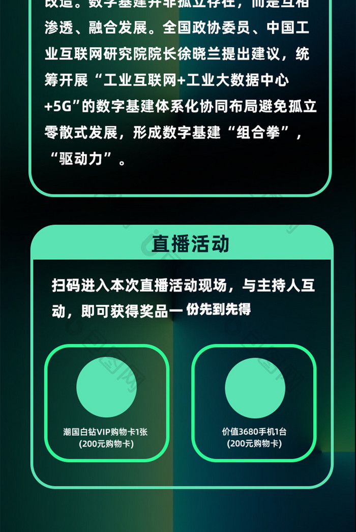 互联网5G科技时代通讯长图海报