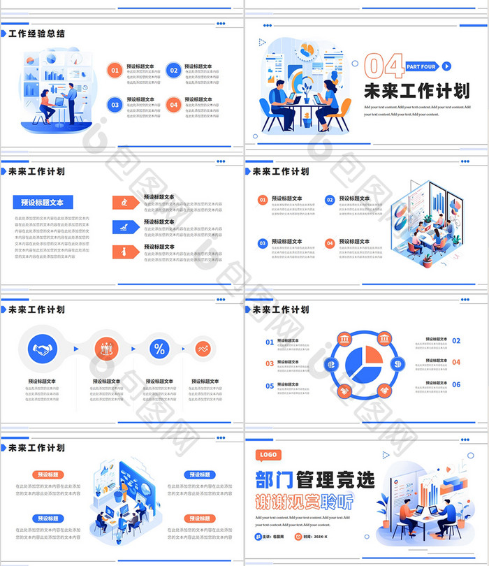 创意3D部门管理竞选述职报告