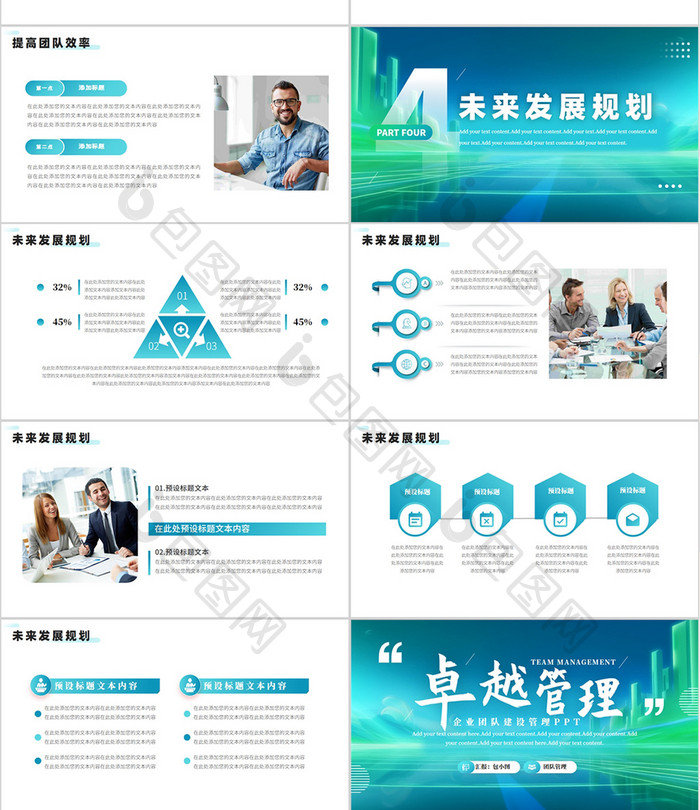 绿色商务企业团队建设管理PPT