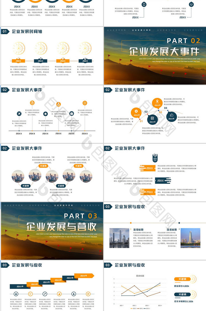 商务风企业发展时间轴PPT模板