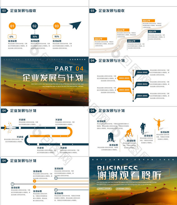 商务风企业发展时间轴PPT模板