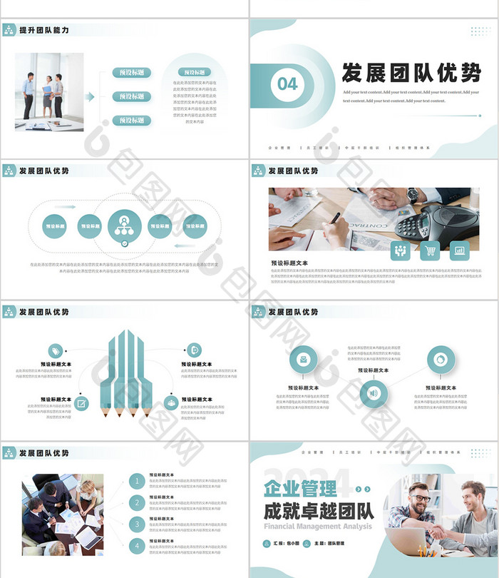 企业团队管理建设培训PPT模板