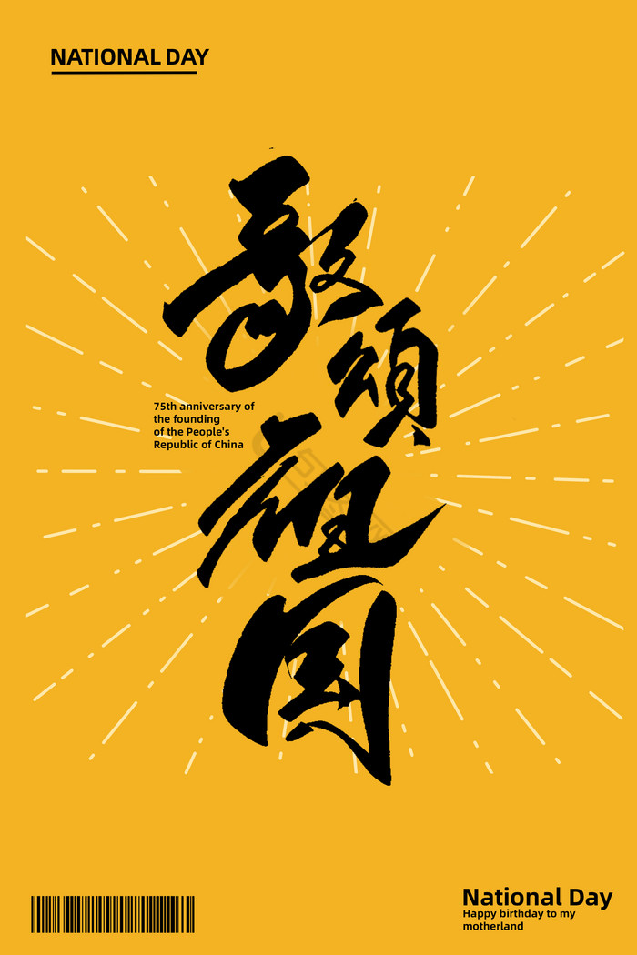 歌颂图片-歌颂素材免费下载-包图网