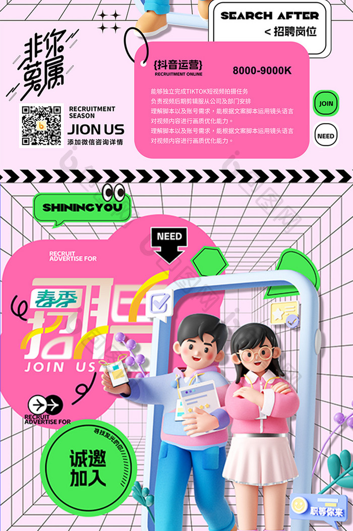 春季招聘粉色3D插画系列海报