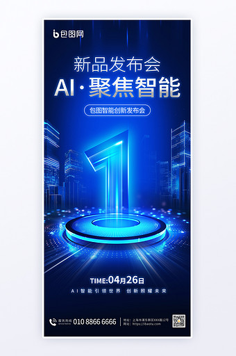 AI智能科技倒计时数字艺术海报图片