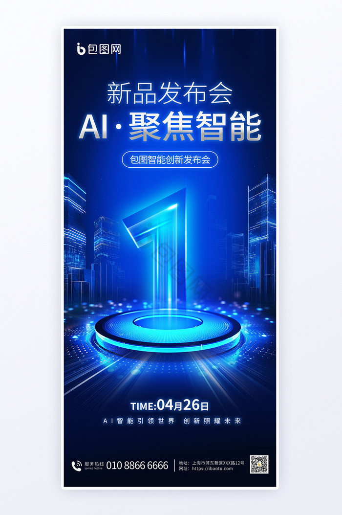 AI智能科技倒计时数字艺术海报图片