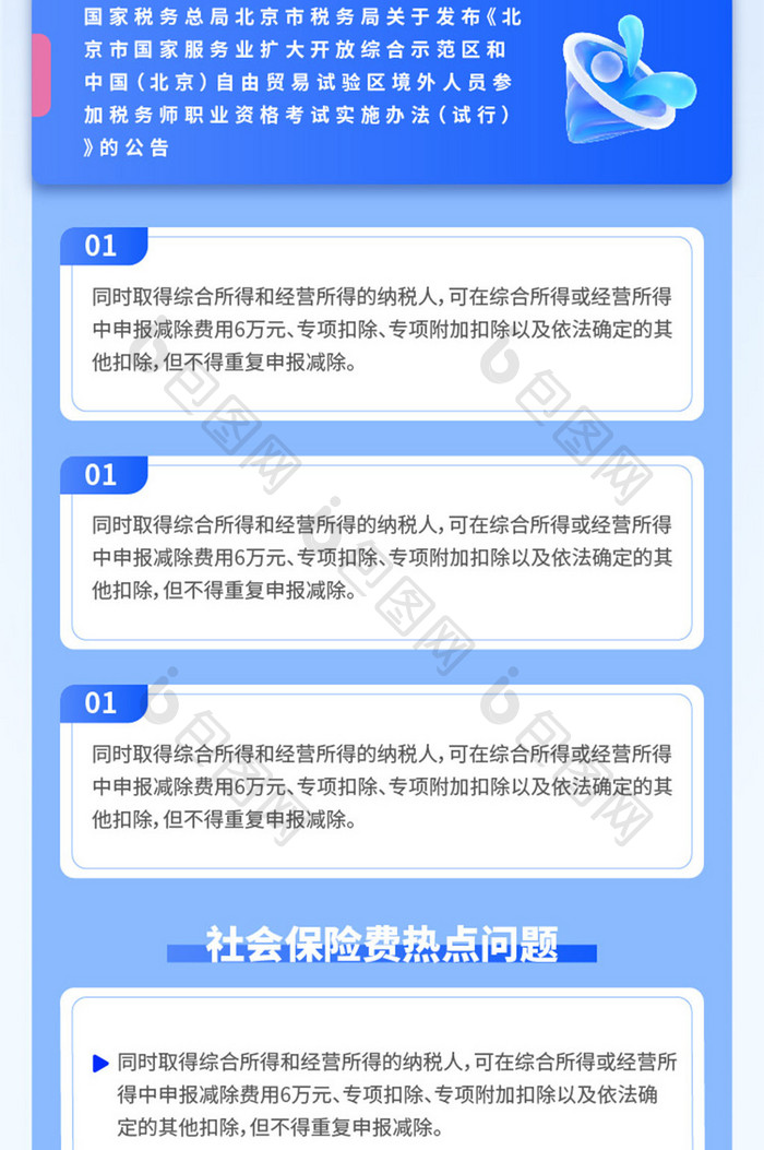 蓝色弥散渐变新税收政策科普长图