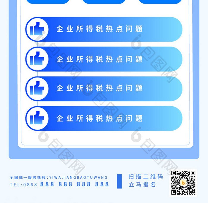 蓝色弥散渐变新税收政策科普长图