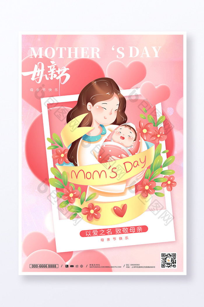 母亲节粉色大气宣传海报