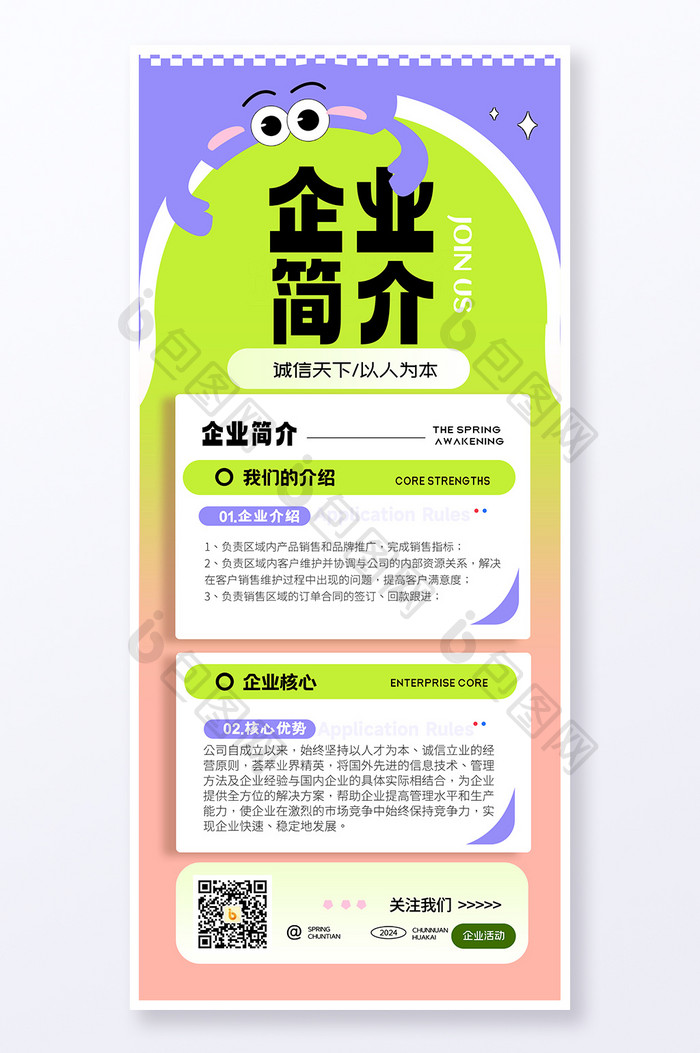 企业简介创业易拉宝设计