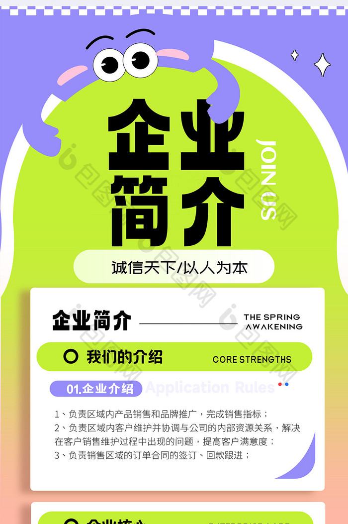 企业简介创业易拉宝设计