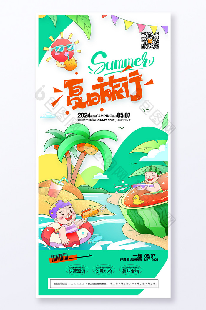 清新海边沙滩夏天夏日旅游海报