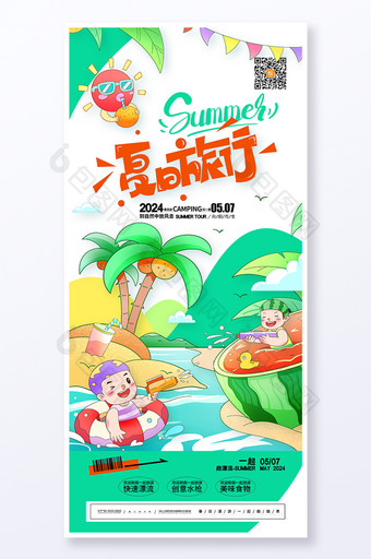 清新海边沙滩夏天夏日旅游海报图片