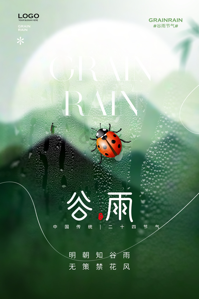2024谷雨模板-包图网