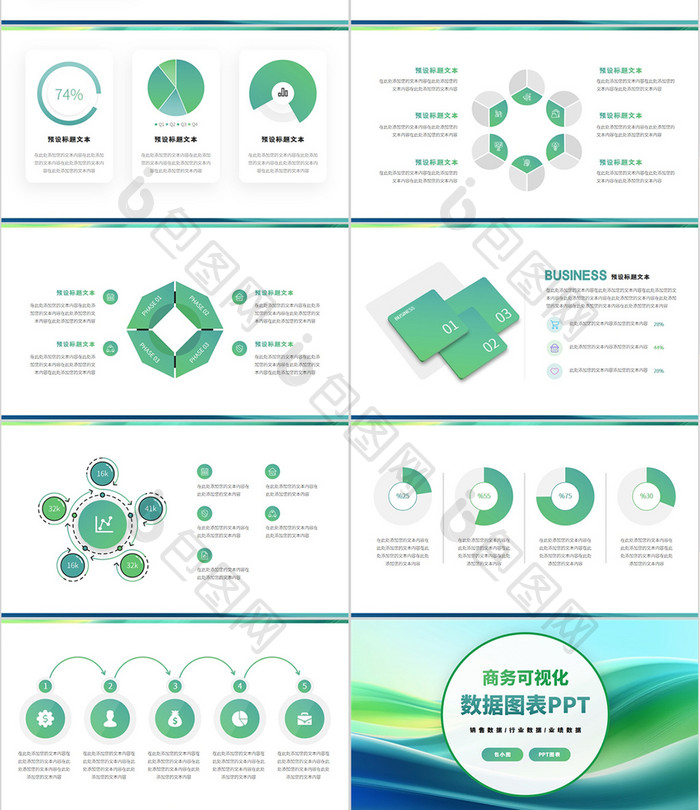 绿色商务可视化数据图表PPT