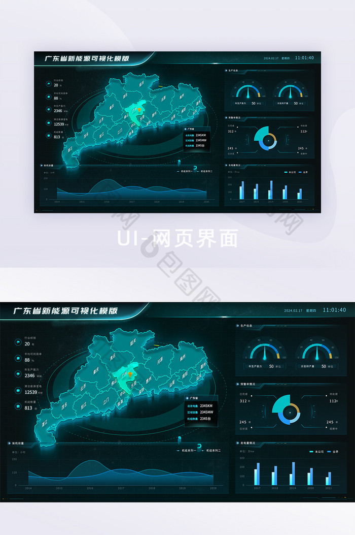 广东大数据可视化地图数据大屏