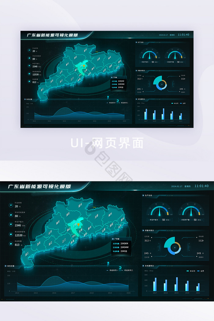 广东大数据可视化地图数据大屏图片