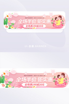 粉色创意母亲节banner