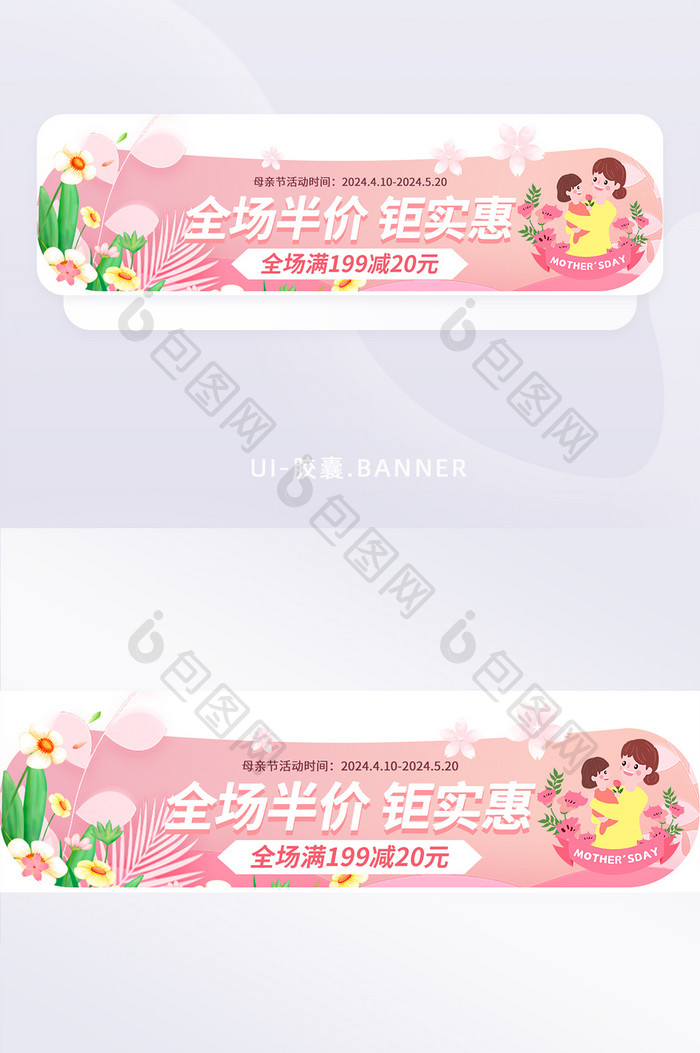 粉色创意母亲节banner