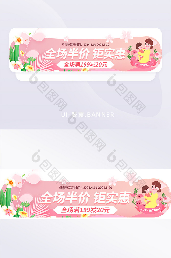 粉色创意母亲节banner图片图片