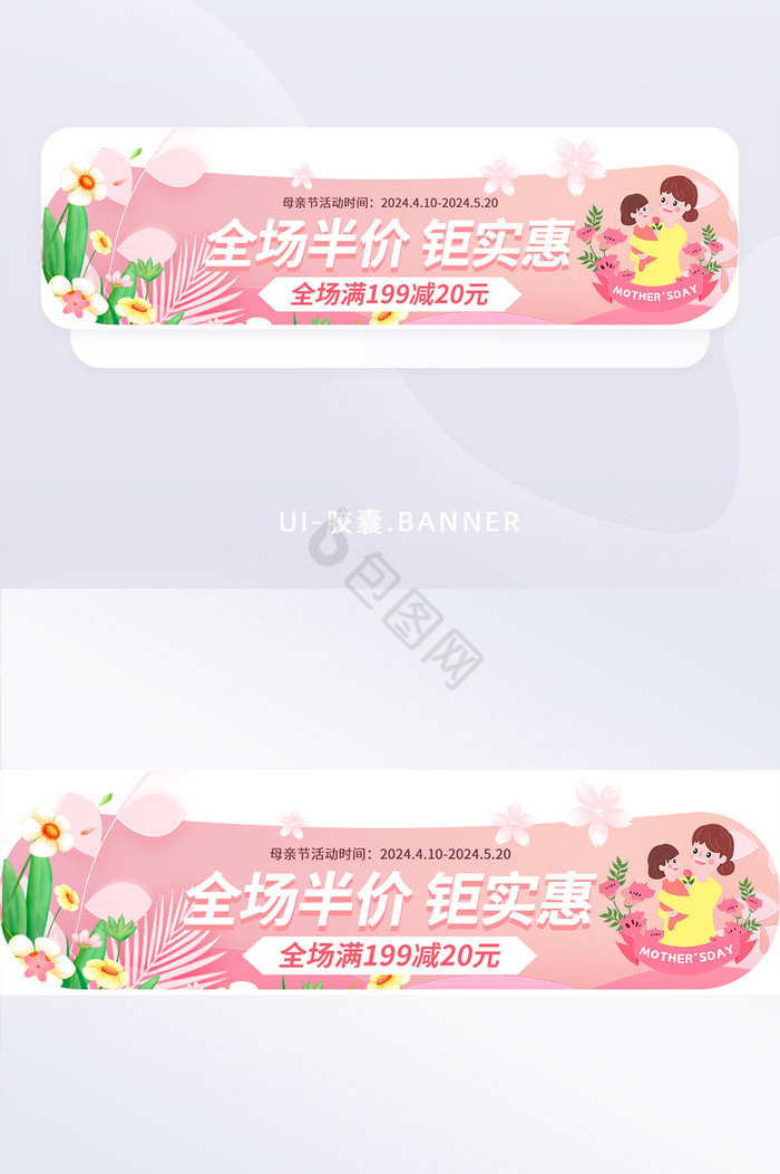 粉色创意母亲节banner图片