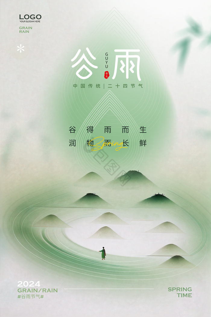2024谷雨节气模板-包图网