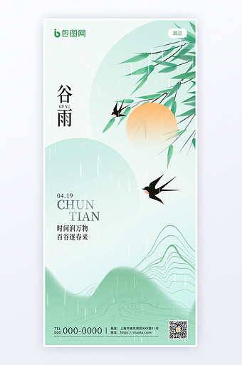 简约创意扁平国风谷雨节气H5图片