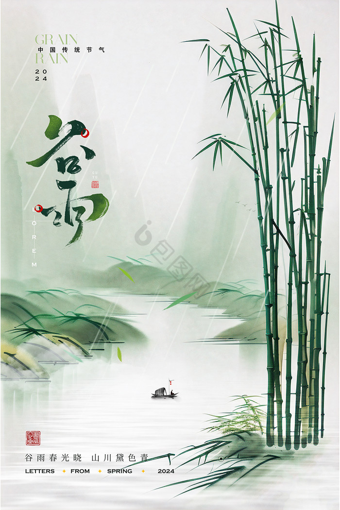 谷雨节气模板-包图网
