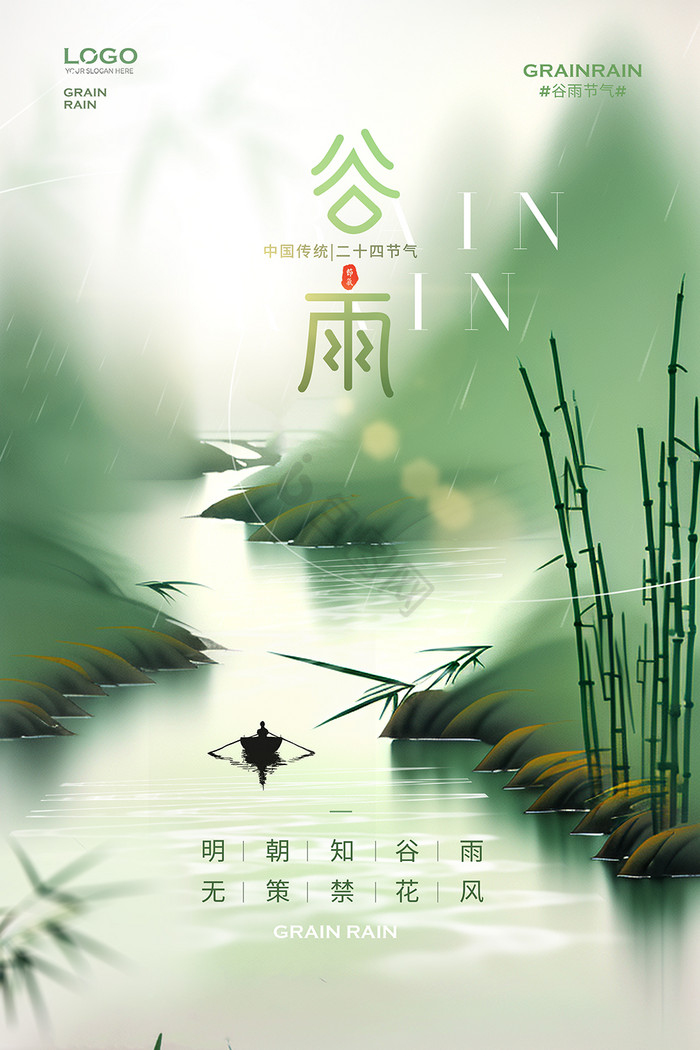 24节气谷雨节气模板-包图网