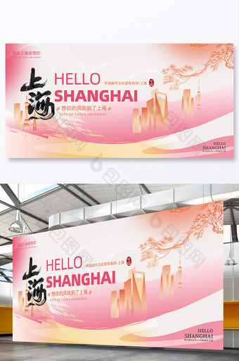 城市宣传系列上海旅游展板图片