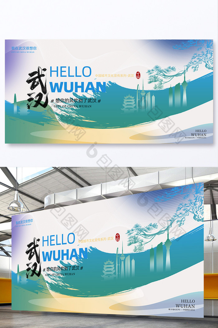城市宣传系列城市武汉旅游展板