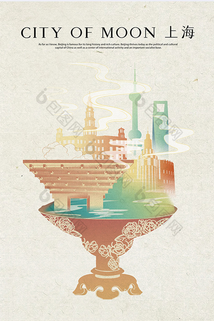 国潮中国风上海地标建筑插画海报