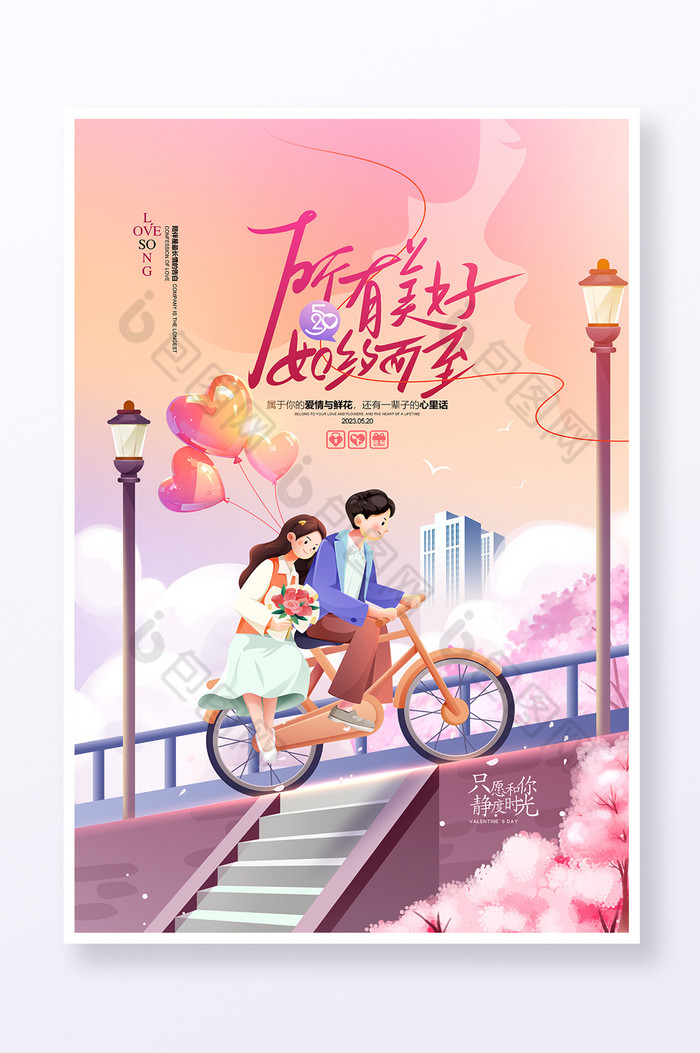 love七夕情人节214图片