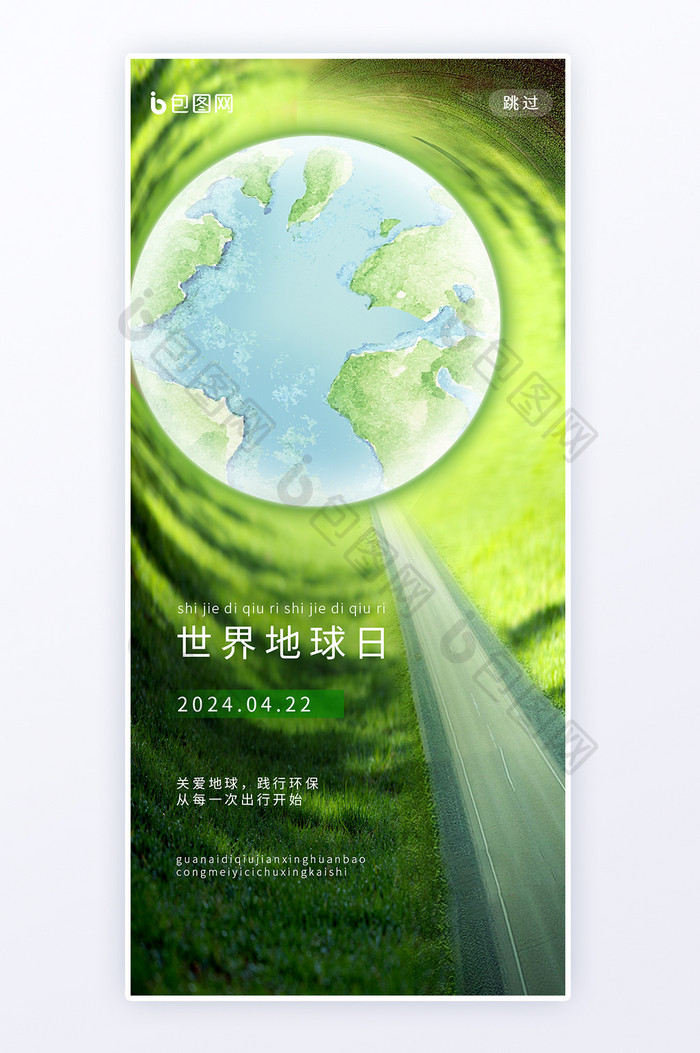 世界地球日环保纪念日公益海报h
