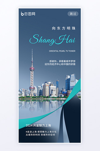 上海城市风光东方明珠地标海报图片