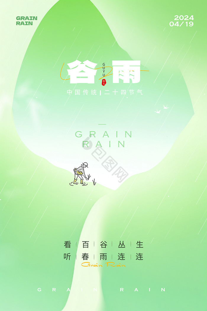 谷雨节气图片