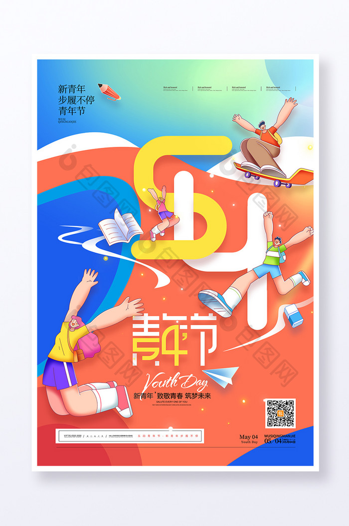 54青年节五四青年节宣传海报