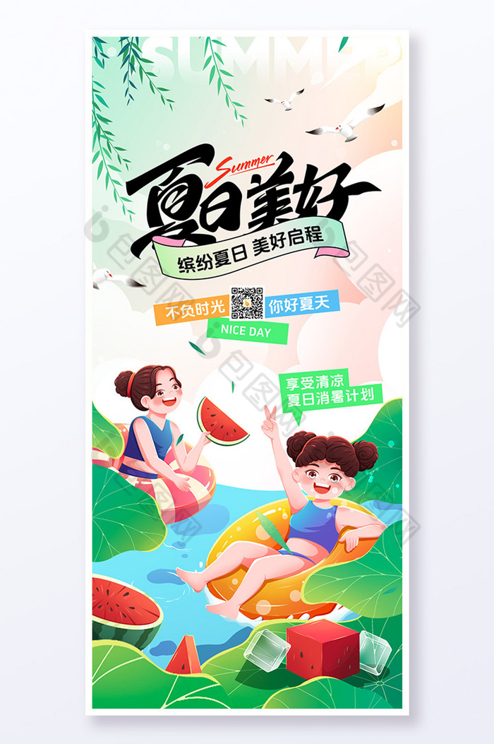 西瓜夏日唤醒summer图片