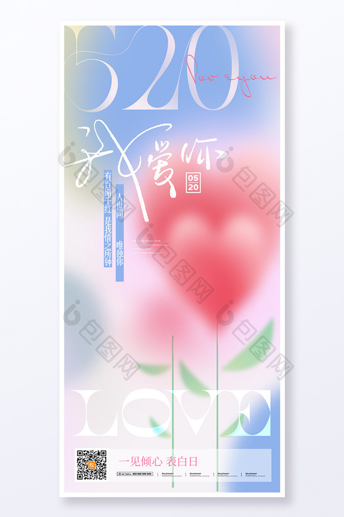 520粉色花朵简约设计海报