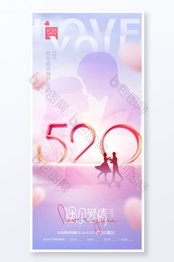 520粉色人物剪影设计海报