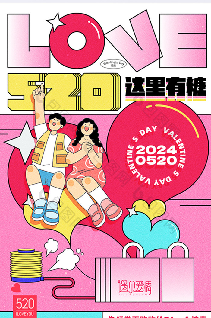 520插画人物设计海报