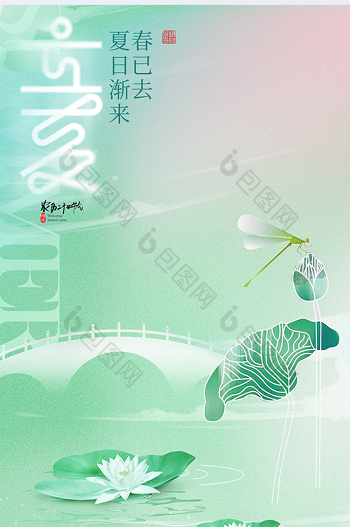 立夏24节气蜻蜓睡莲节气海报