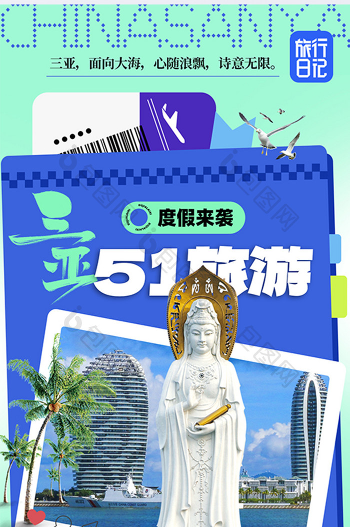 五一出游三亚促销海报