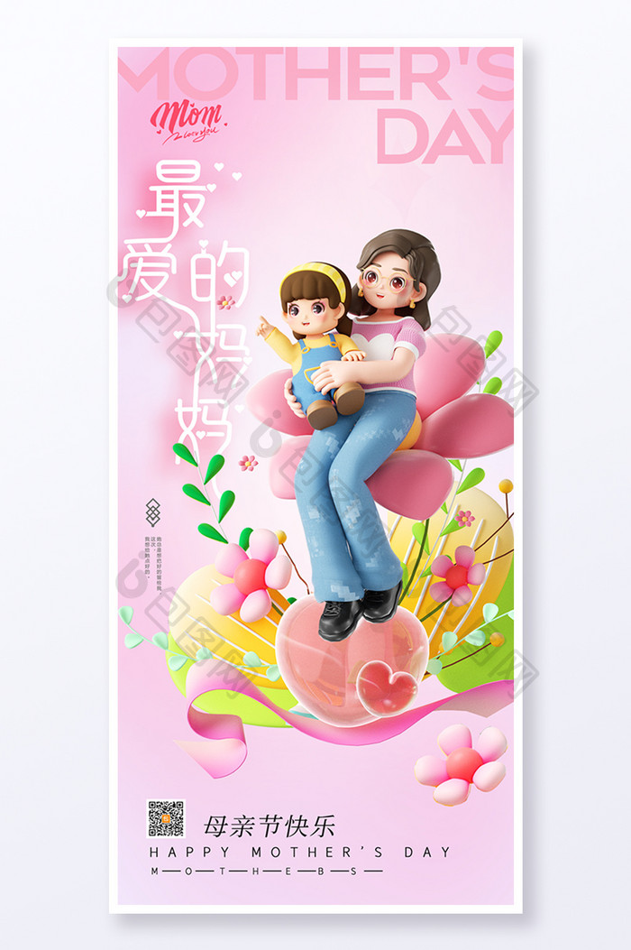 母亲节简约3D花朵创意海报