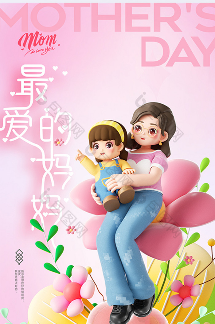 母亲节简约3D花朵创意海报