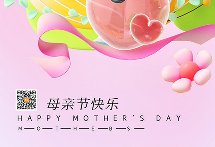 母亲节简约3D花朵创意海报