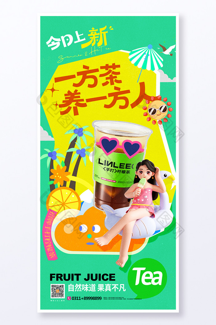 夏天饮品3D人物促销风格海报