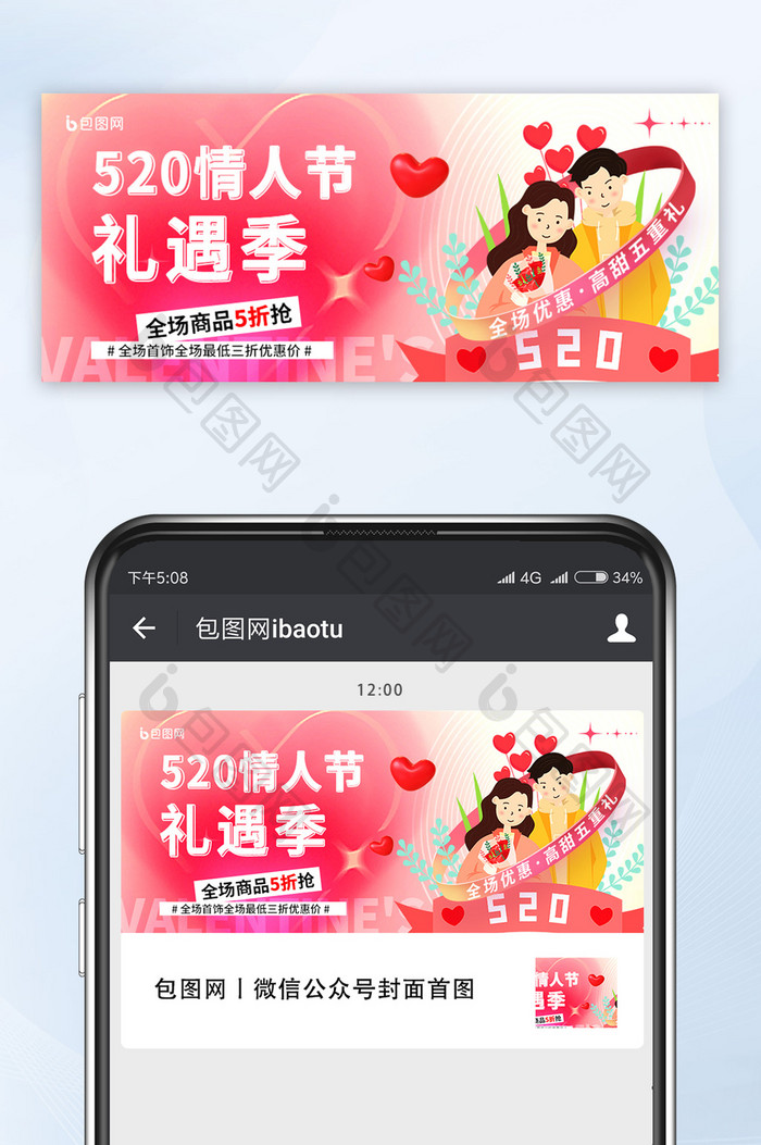 粉色创意520情人节公众号首图