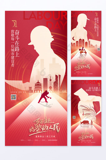 五一劳动节人物剪影系列宣传海报图片