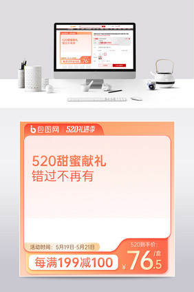 520礼遇季橙色玻璃质感主图